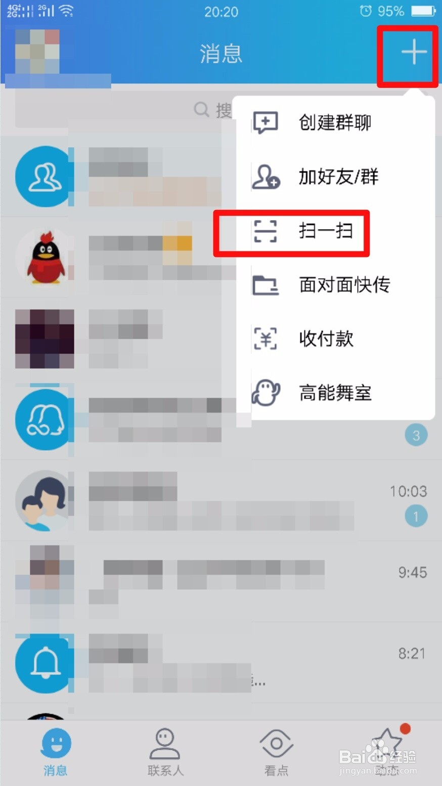 手机QQ怎么面对面传送文件