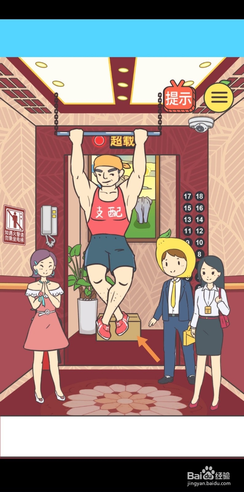 我与兄贵下电梯的二三事第9-11关怎么过关