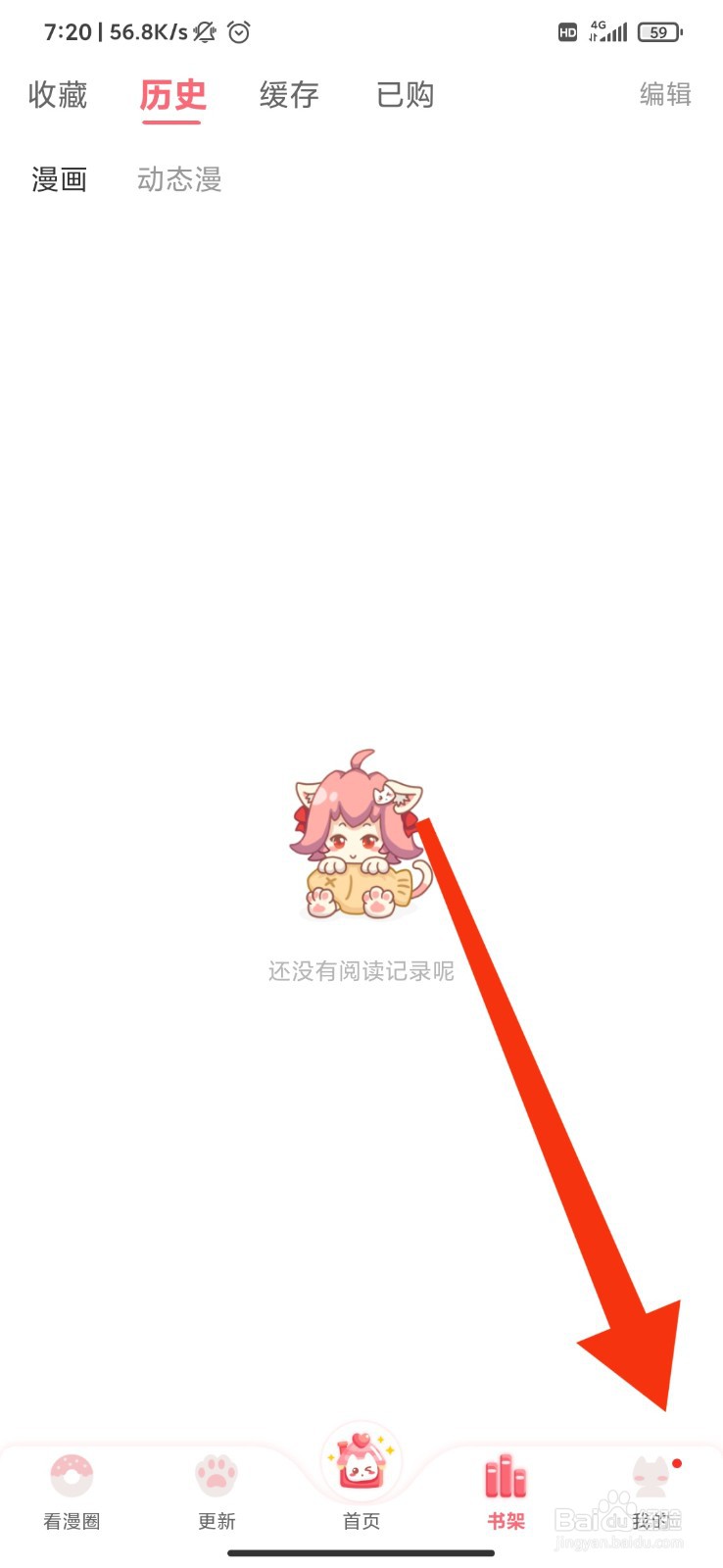 看漫怎么开启弹幕？