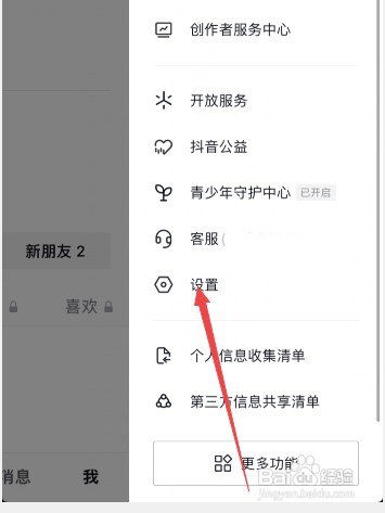 抖音如何才能公开喜欢的作品