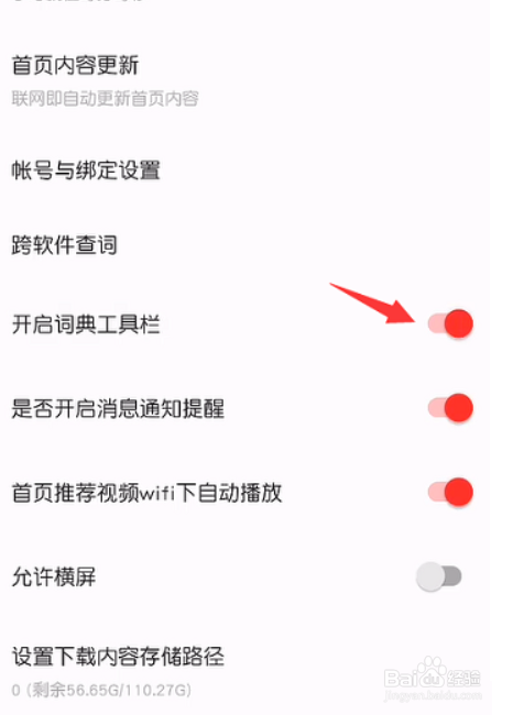有道词典工具栏如何关闭