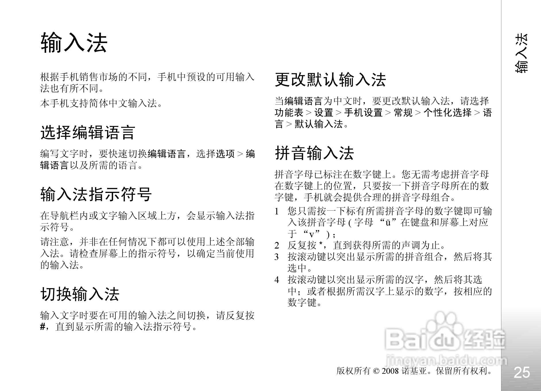 诺基亚Nokia 6122c手机使用说明书:[3]