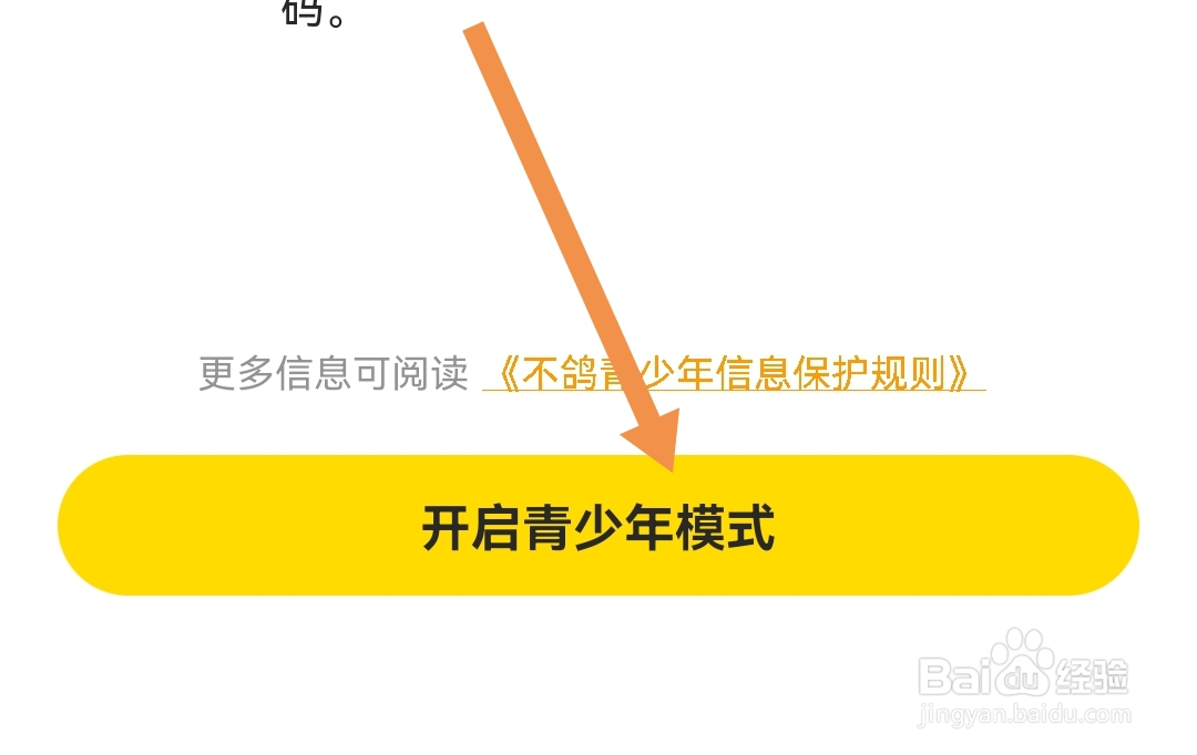 我们怎么开启不鸽语音软件青少年模式