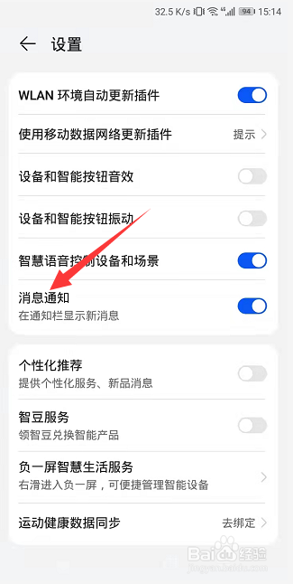 华为智慧生活怎么关闭消息通知