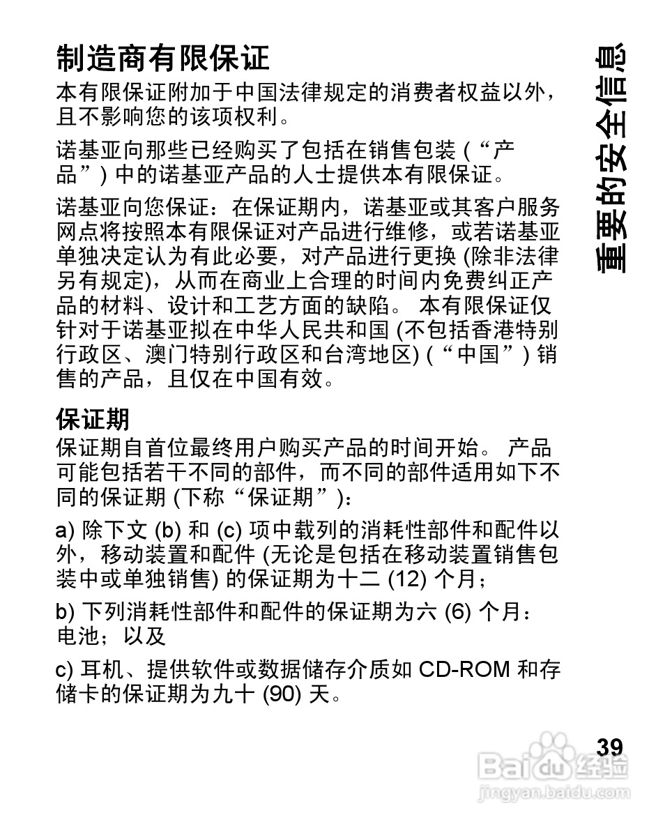 诺基亚Nokia 1662手机使用说明书:[4]