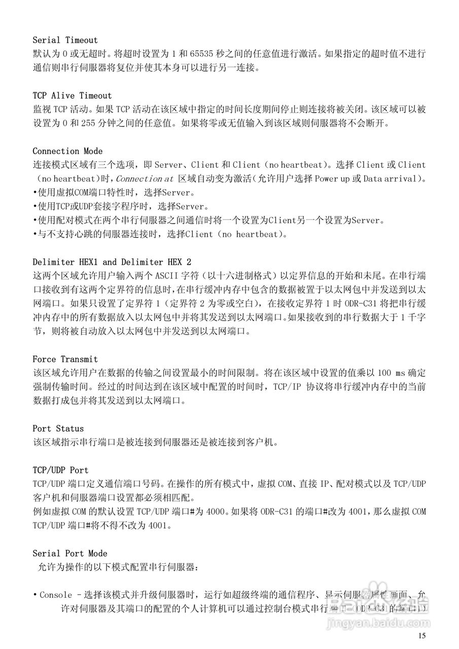 ODR-C31 以太网至RS232/422/485 转换器用户手册:[2]