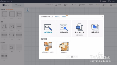 酷家乐室内设计软件图文教程