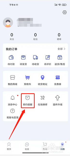 添可生活app怎么添加预约提醒