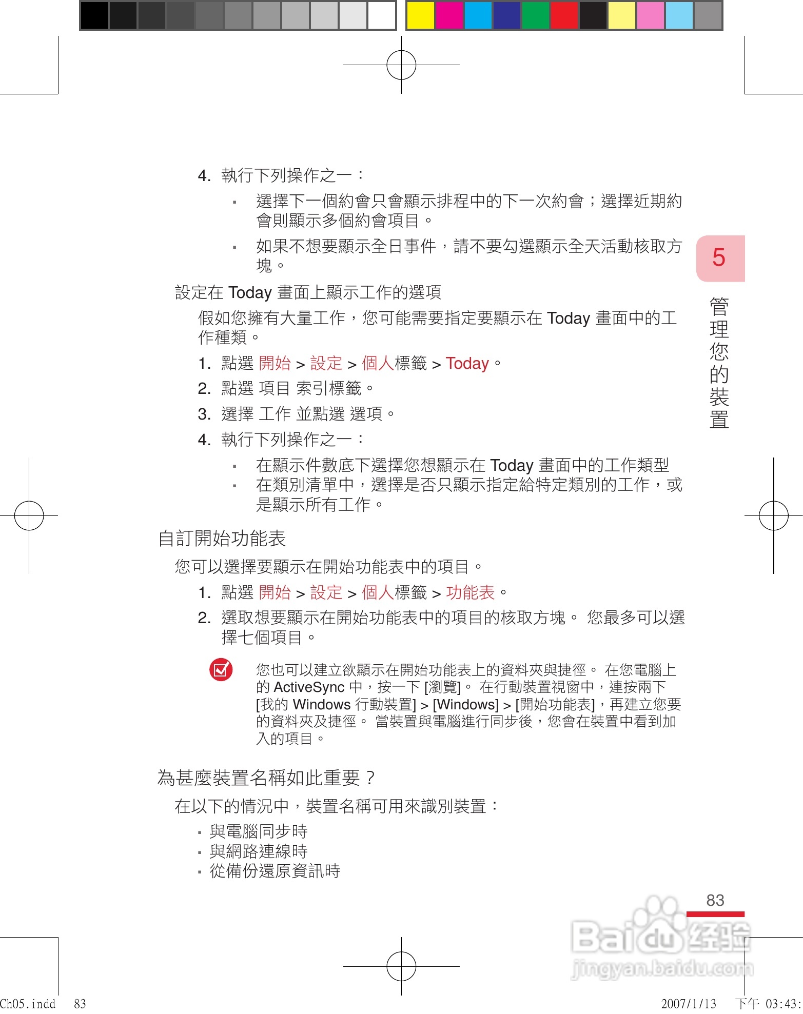多普达u1000手机使用说明书:[9]