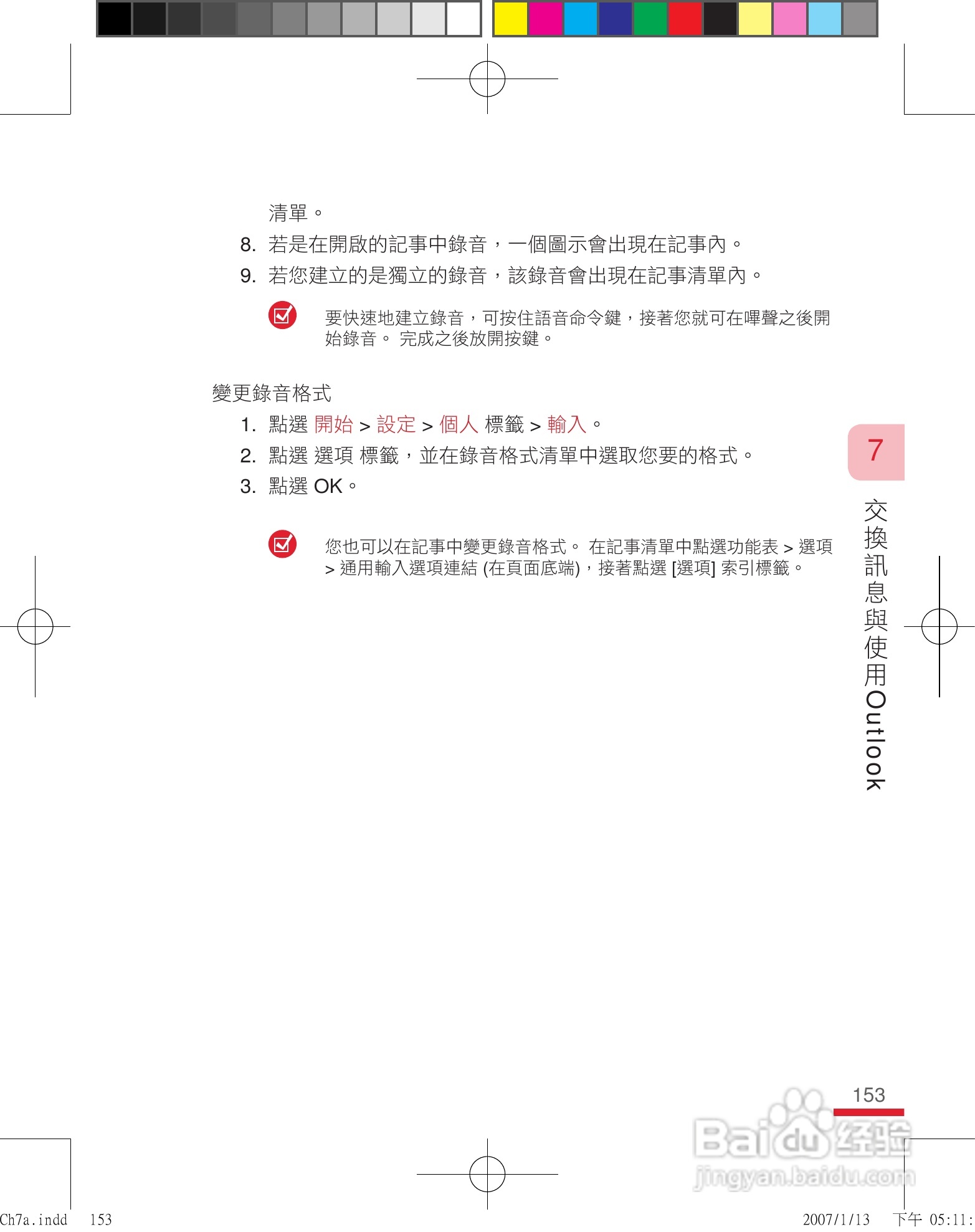 多普达u1000手机使用说明书:[16]