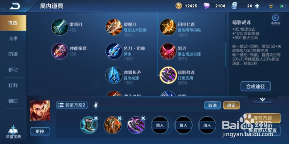 王者荣耀S17赛季哪吒出装