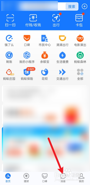 如何给支付宝好友添加备注