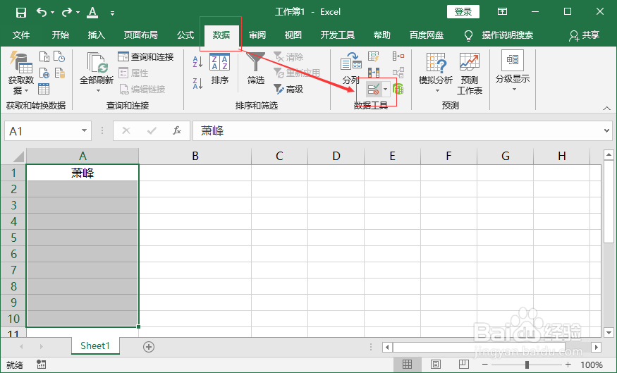 Excel禁止录入重复数据