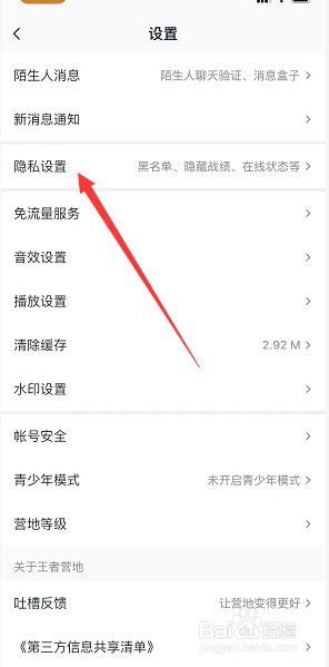 王者营地怎么不让自己的粉丝查看精彩时刻