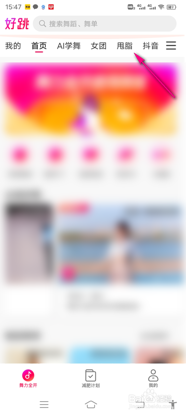好跳怎么解锁舞蹈