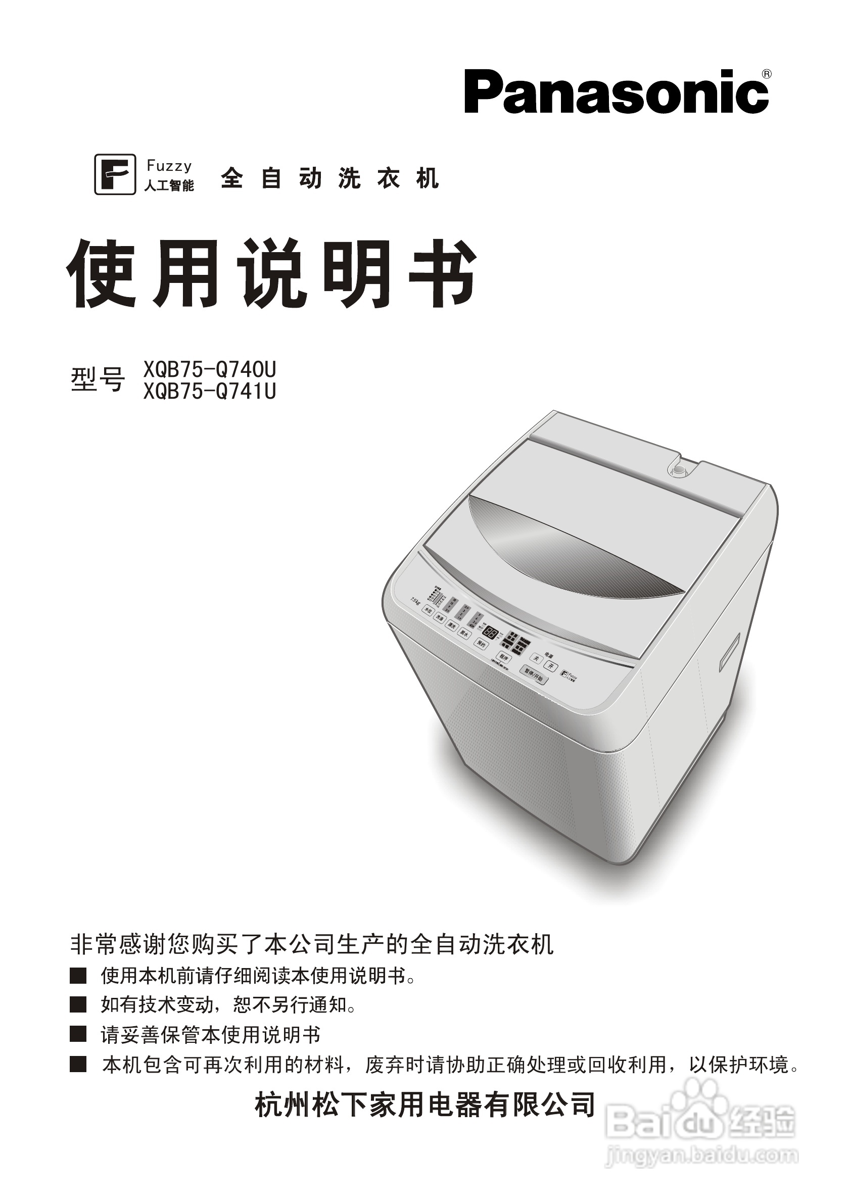 松下XQB75-Q741U洗衣机使用说明书:[1]