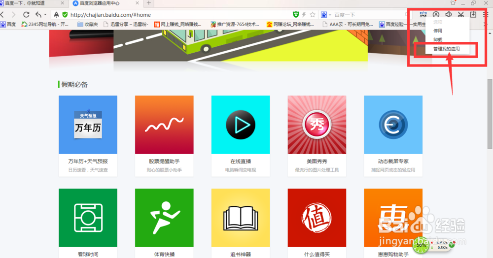 百度浏览器如何安装插件和管理插件？