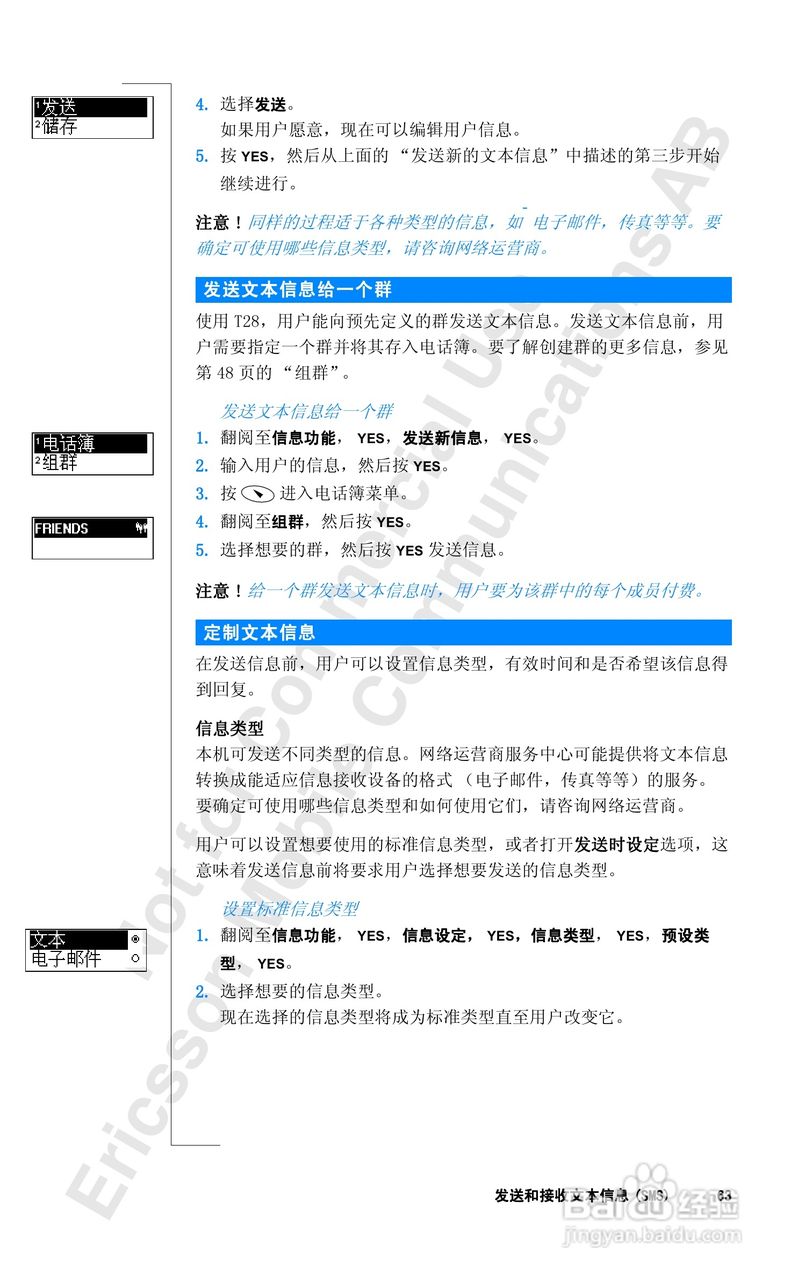 爱立信T28sc手机使用说明书:[7]