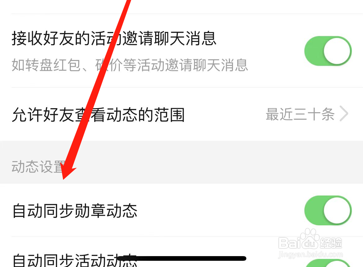 拼多多怎样设置同步勋章动态