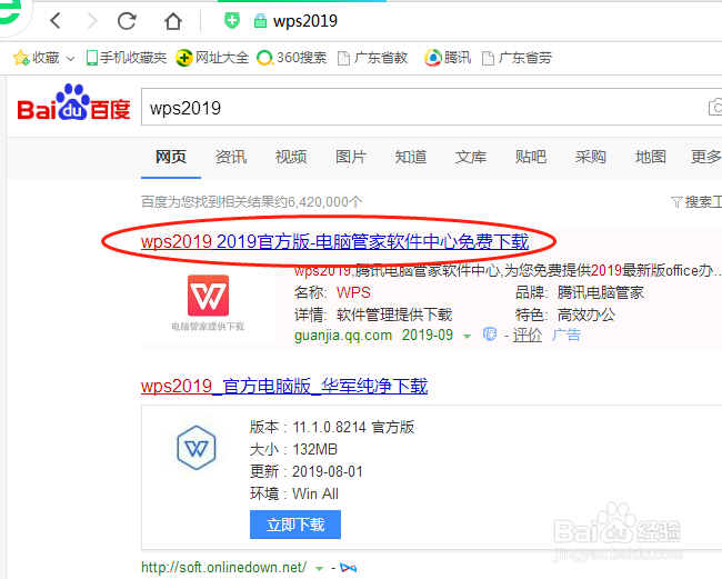 如何快速学会WPS 2019之入门篇