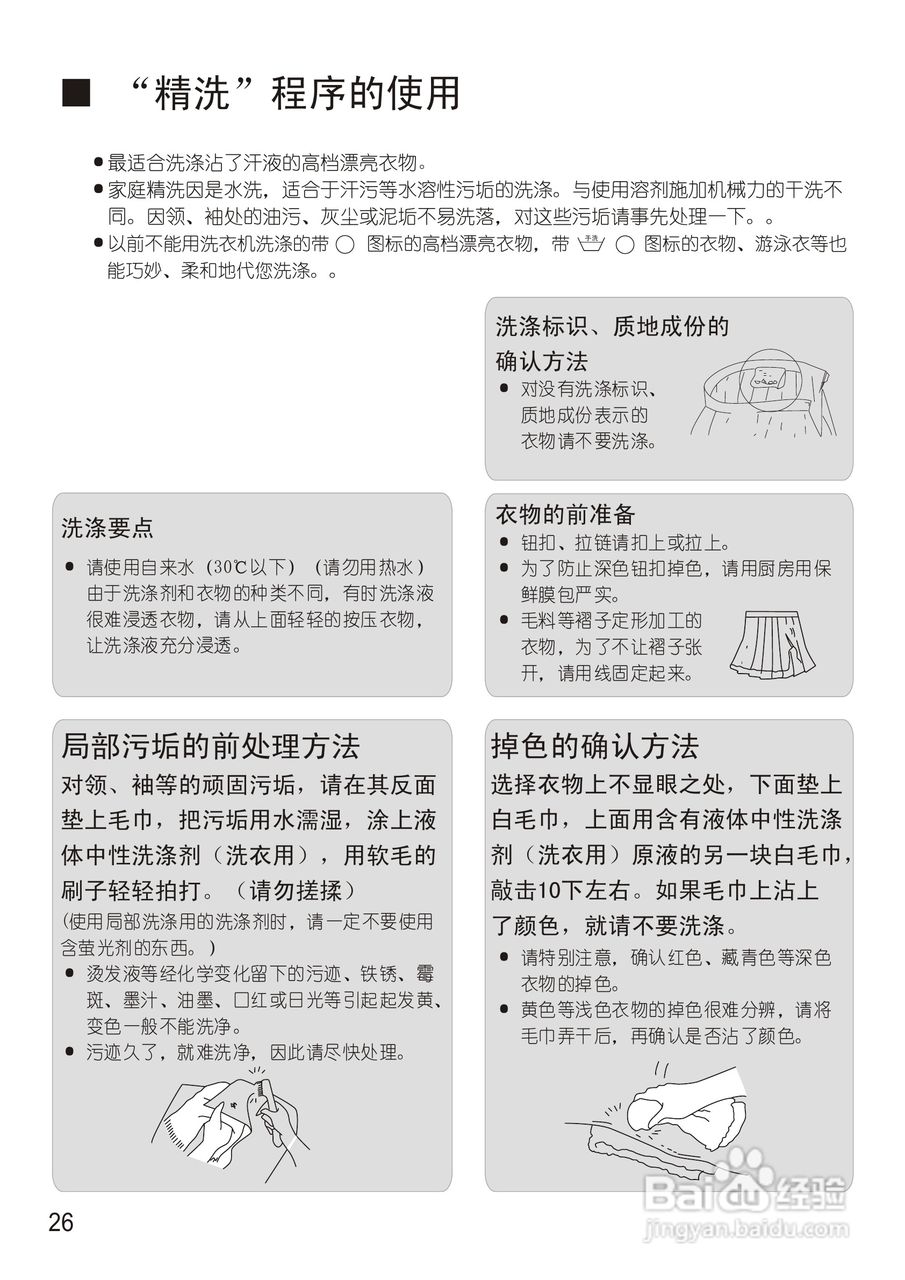 松下XQB60-Q650U洗衣机使用说明书:[3]