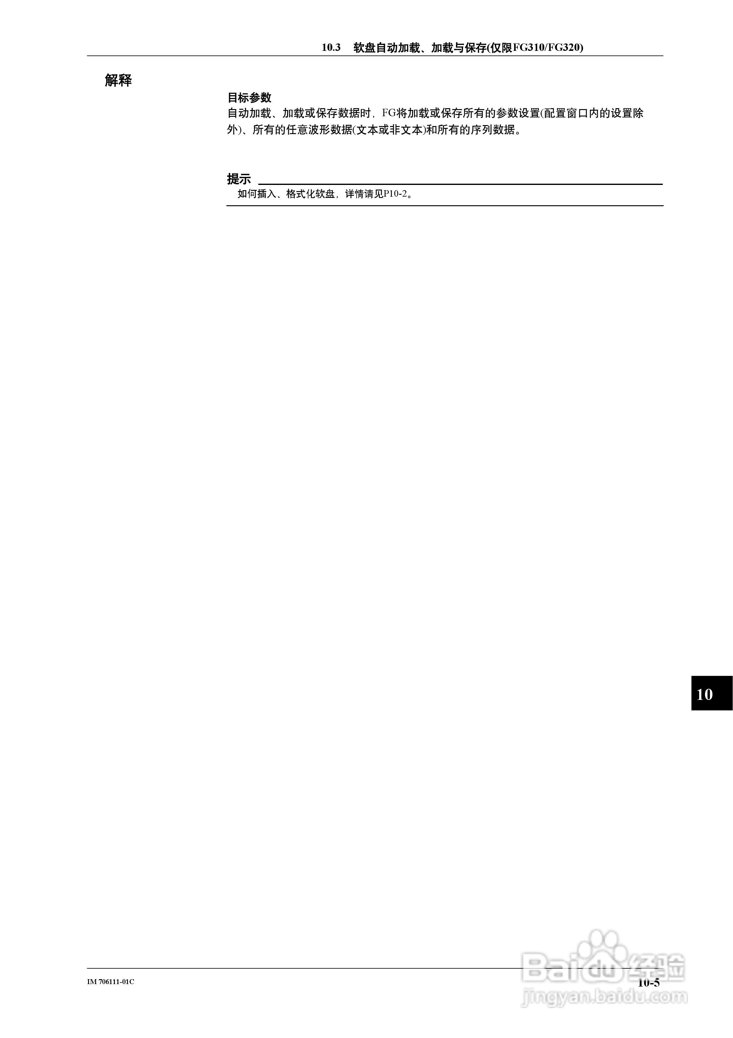 FG200/FG300合成函数发生器用户说明书:[9]