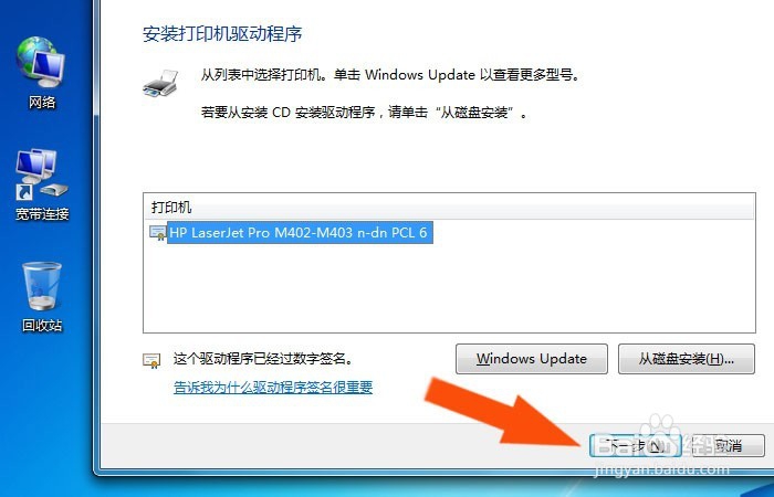 win7如何连接上网络打印机