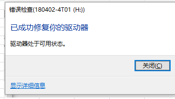音王点歌机，使用硬盘盒修复硬盘方法