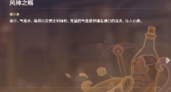 原神风神之赐配方