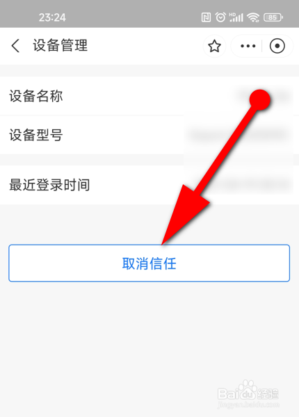怎么解除别人登录我的支付宝