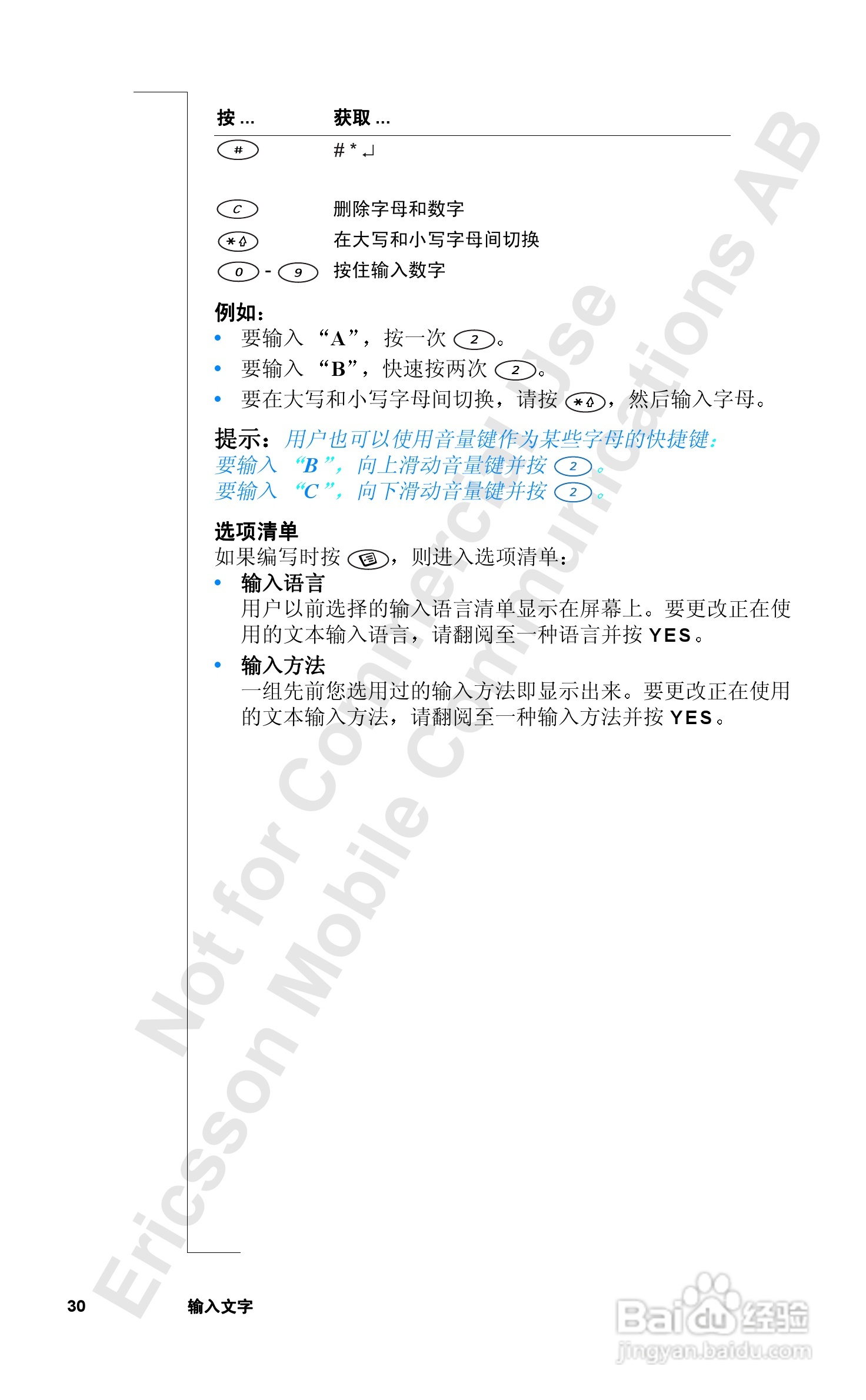 爱立信R520mc手机使用说明书:[3]