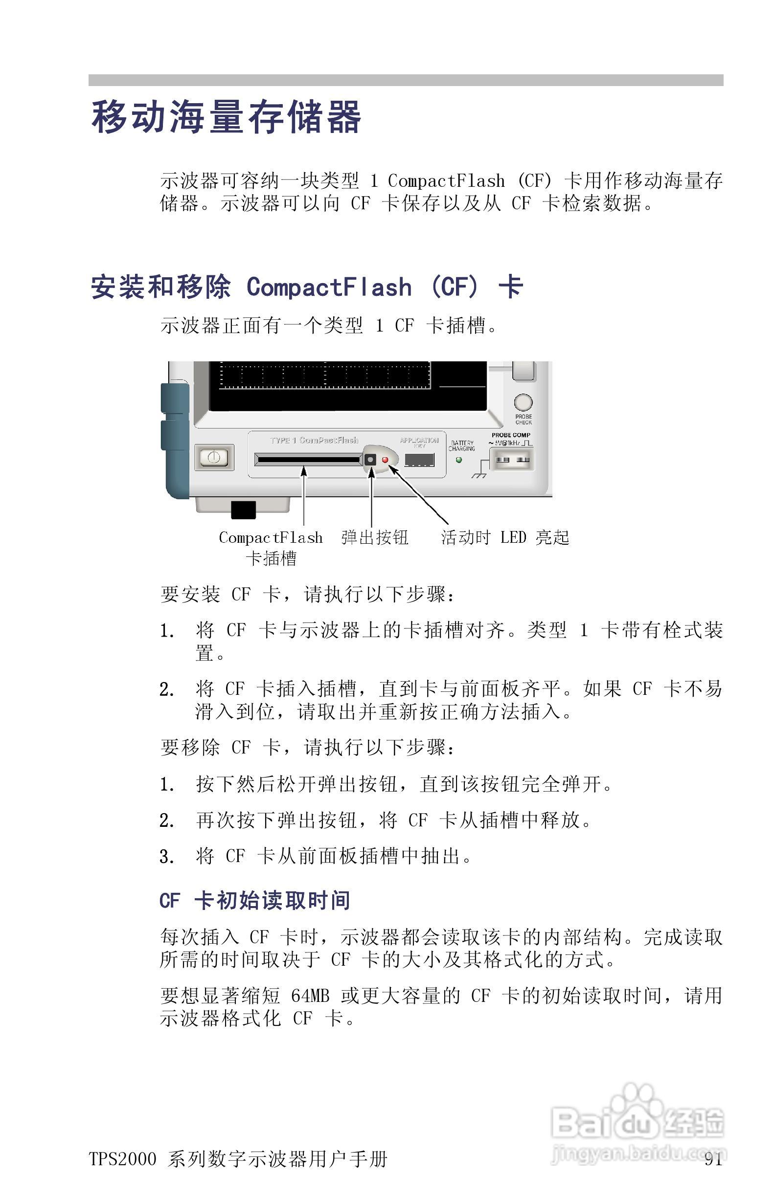 泰克TPS2024数字存储示波器用户手册:[12]