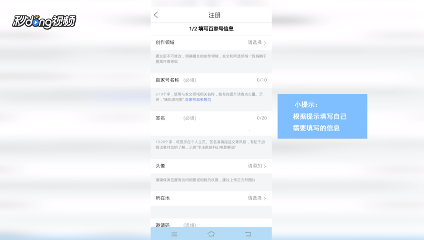 如何注册百家号