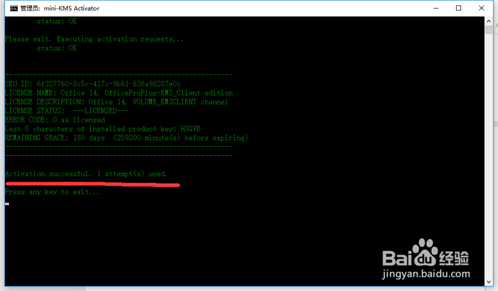 office激活教程完整最新