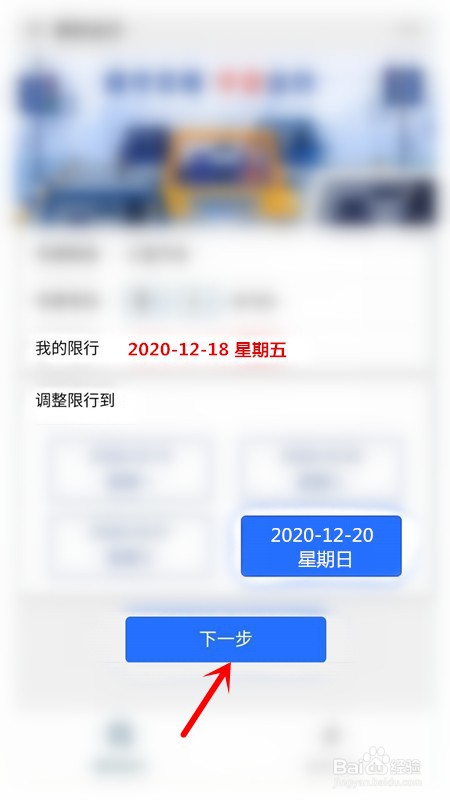 太原限行网上如何预约出行