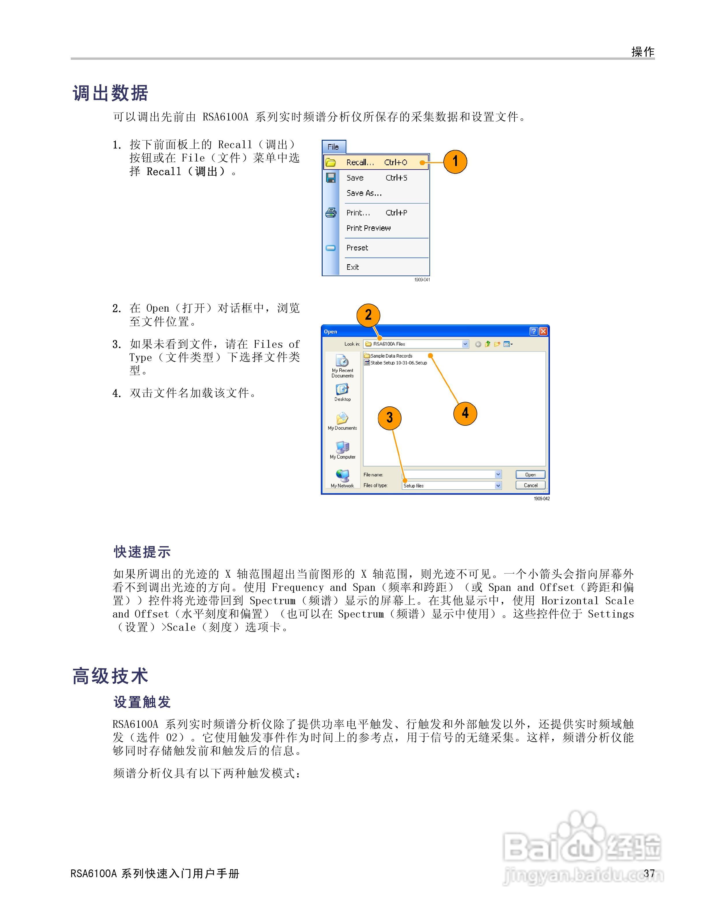 泰克RSA6100A实时频谱分析仪用户手册:[5]