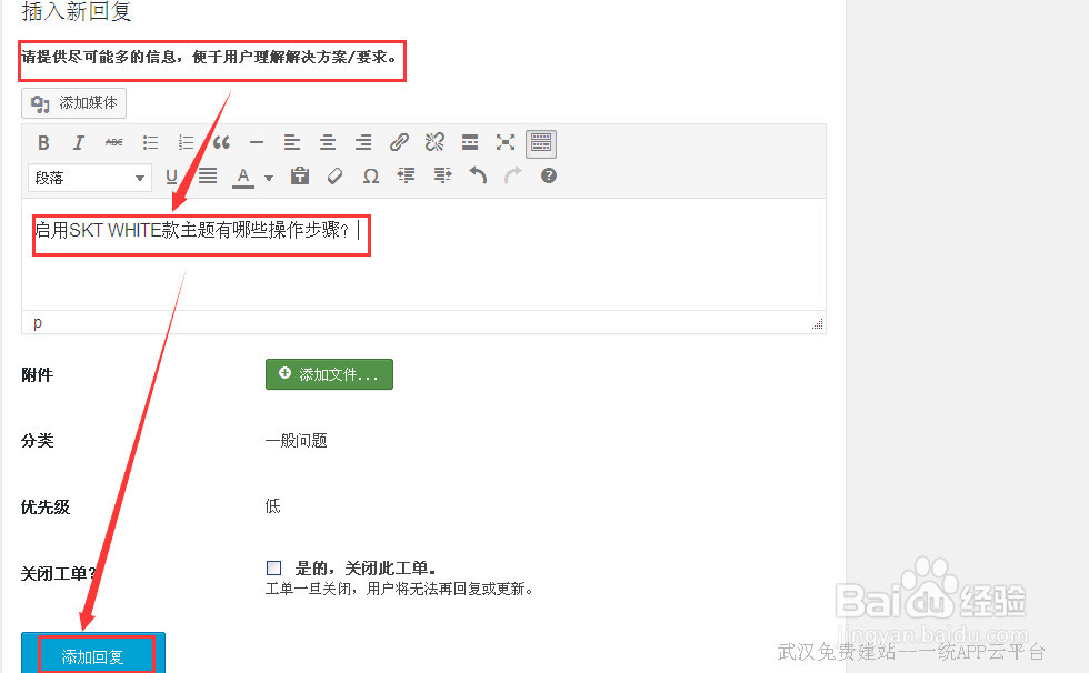 在一统APP商城中如何进行工单操作
