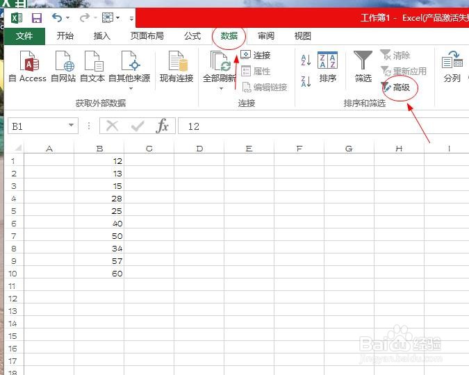 excel怎样使用高级筛选查找相同数据？