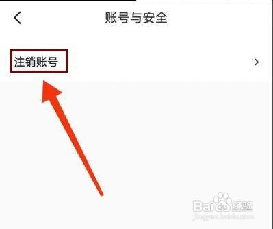 大学搜题酱APP怎么注销账号