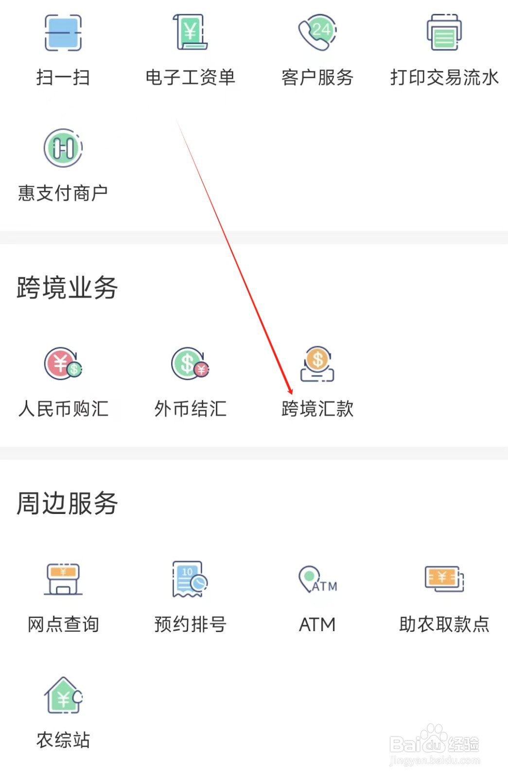 个人手机银行怎样找到跨境汇款