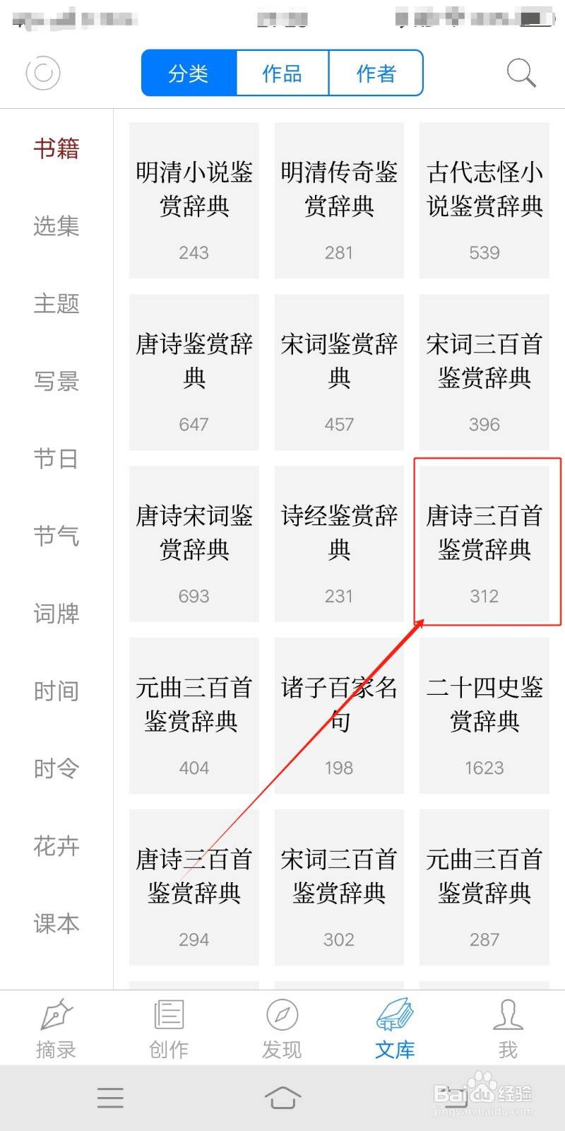 西窗烛怎么查看唐诗三百首鉴赏辞典312