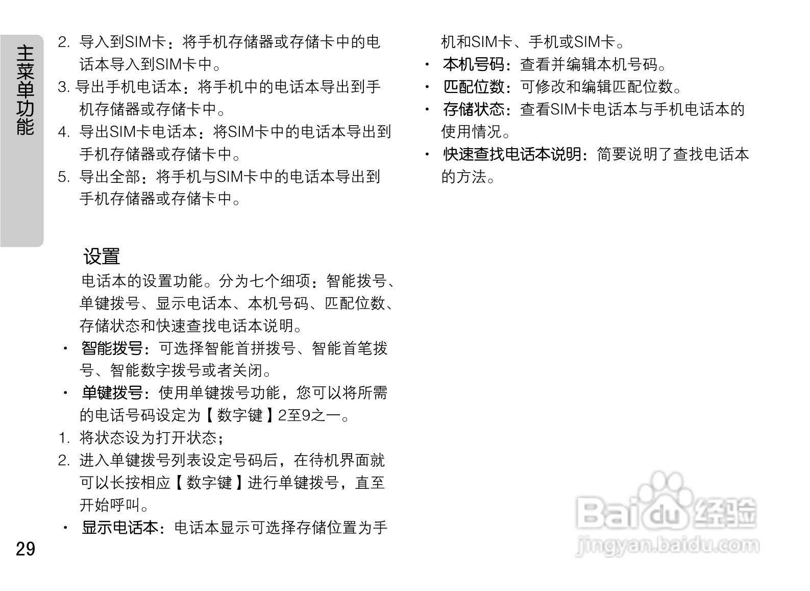 OPPO U529手机使用说明书:[3]