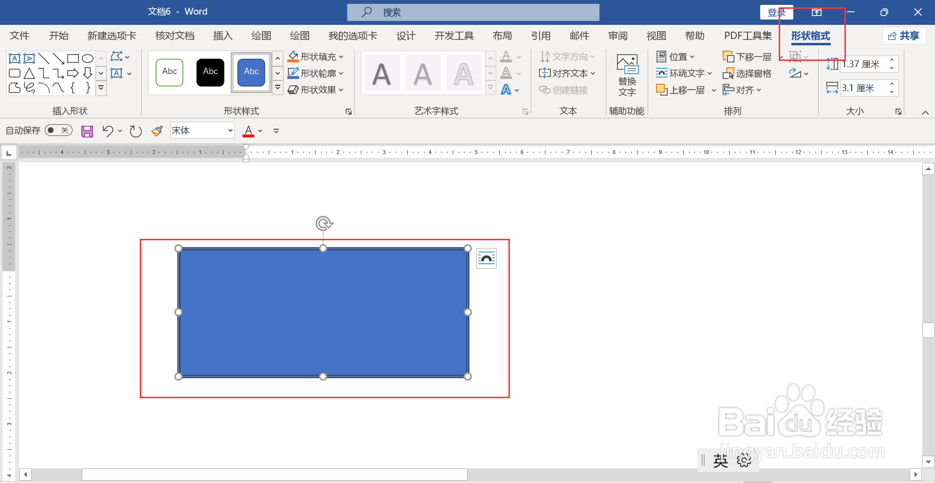 word怎么画一个框