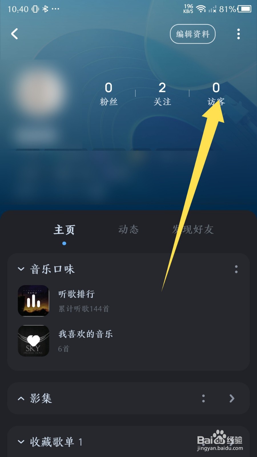 《酷狗音乐》怎么关闭访客授权
