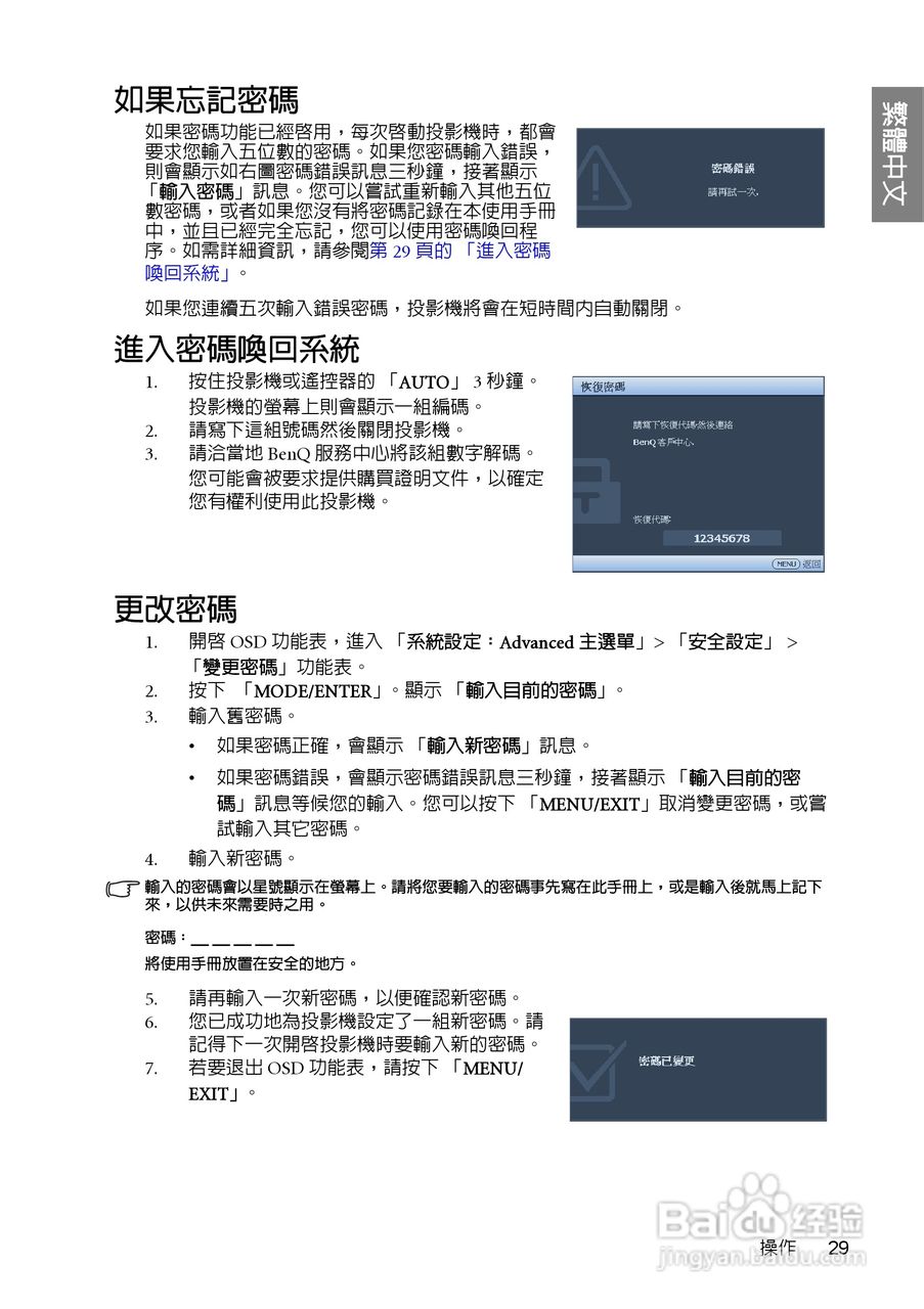 明基W700投影机使用说明书:[3]