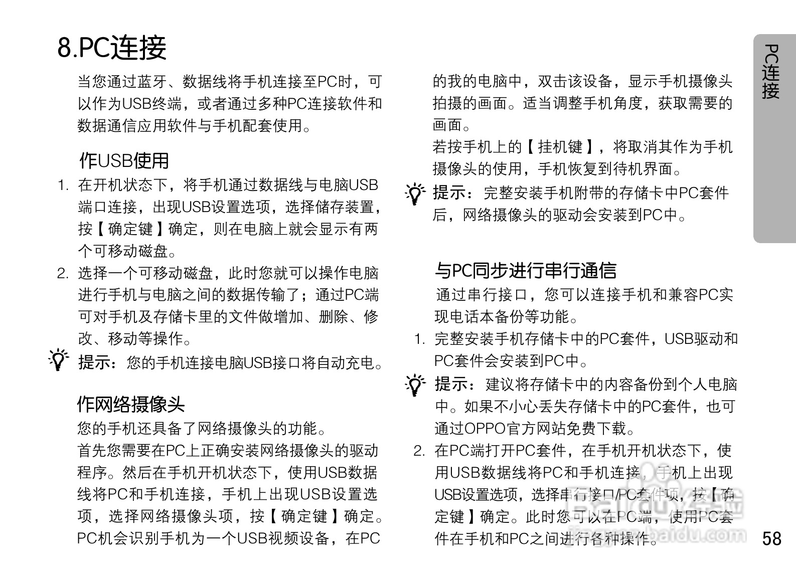 OPPO U525手机使用说明书:[6]