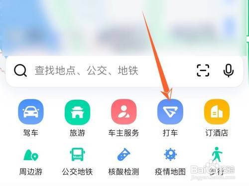 在哪完成高德打车实名认证