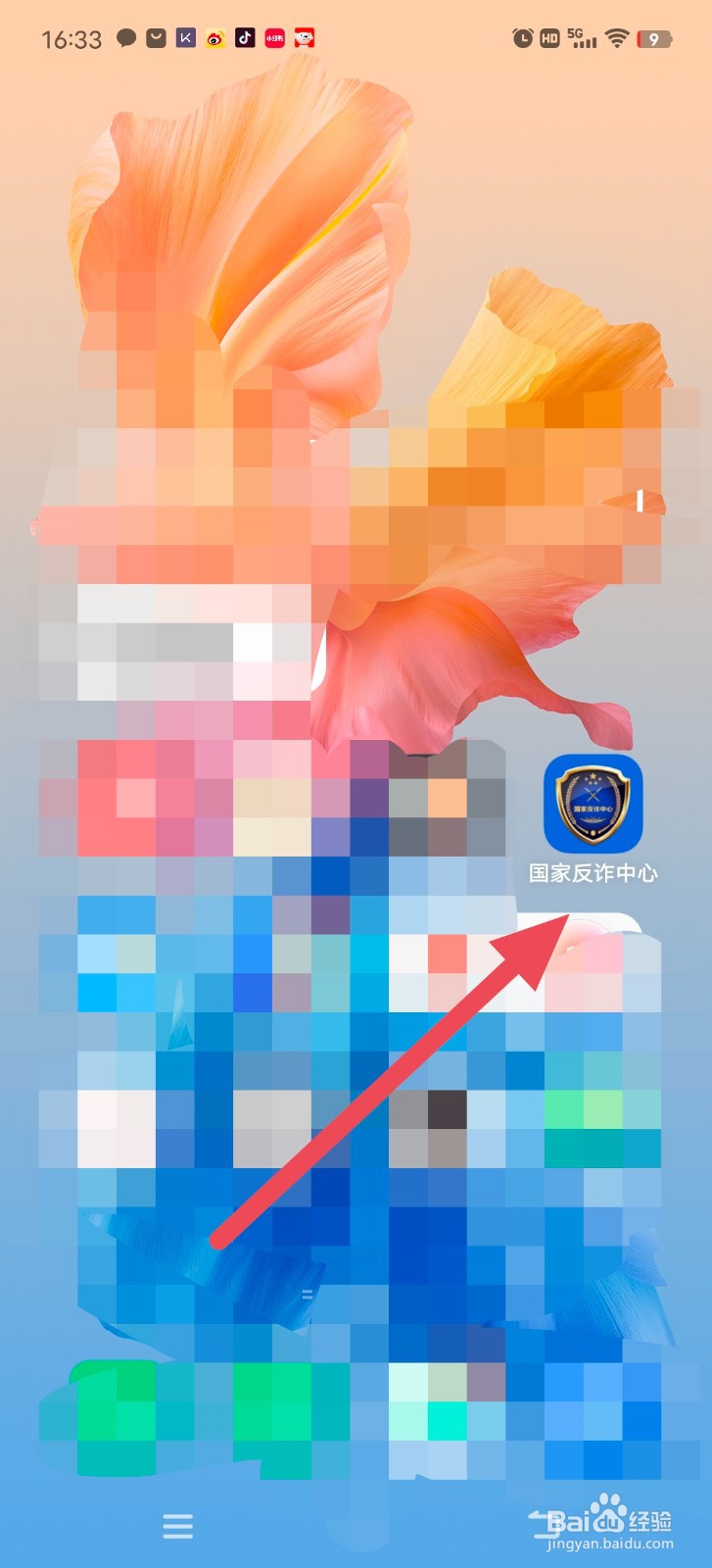 国家反诈中心APP怎么进行实名认证