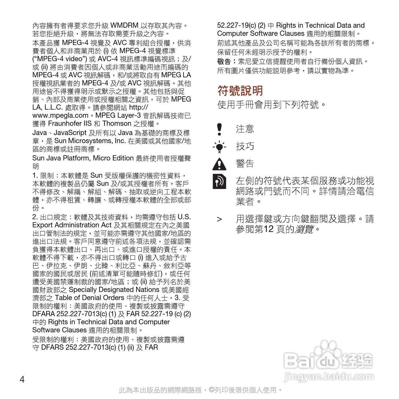 索尼爱立信W705手机使用说明书:[1]