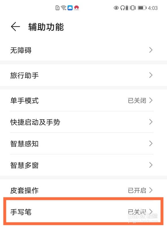 华为mate40如何连接手写笔